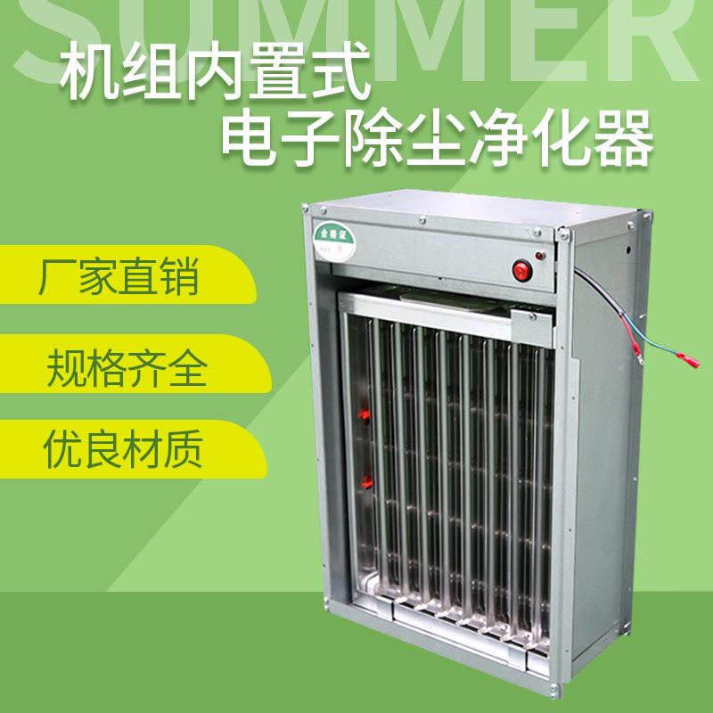 厂家除尘设备机组内置式静电除尘模块式电子除尘净化器