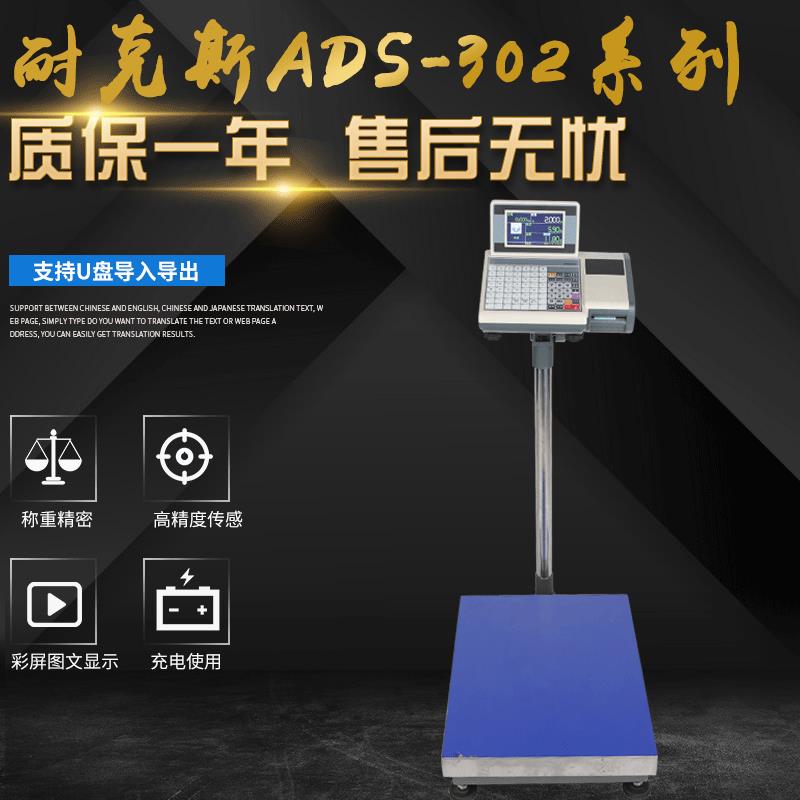 耐克斯超市商用电子秤高精度商超不干胶标签打印收银台秤条码