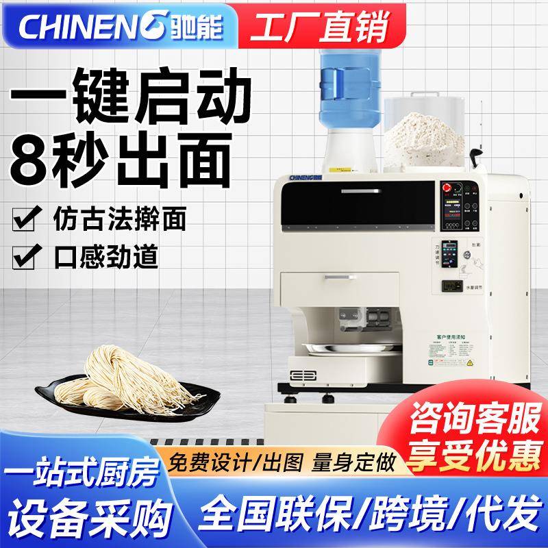 全自动智能商用面条机大型多功能切面拉面一体机压面机鲜面机