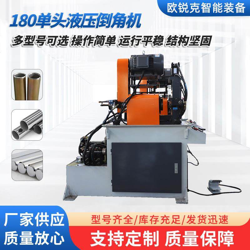 厂家定制180单头液压倒角机管材加工半自动上料圆管去毛刺坡口机,五金/工具,其他机械五金,淘宝优惠券,粉丝福利购,淘宝优惠卷