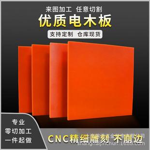 橘红色电木板绝缘材料来图加工雕刻3mm5mm10mm20mm红纸板高温高压