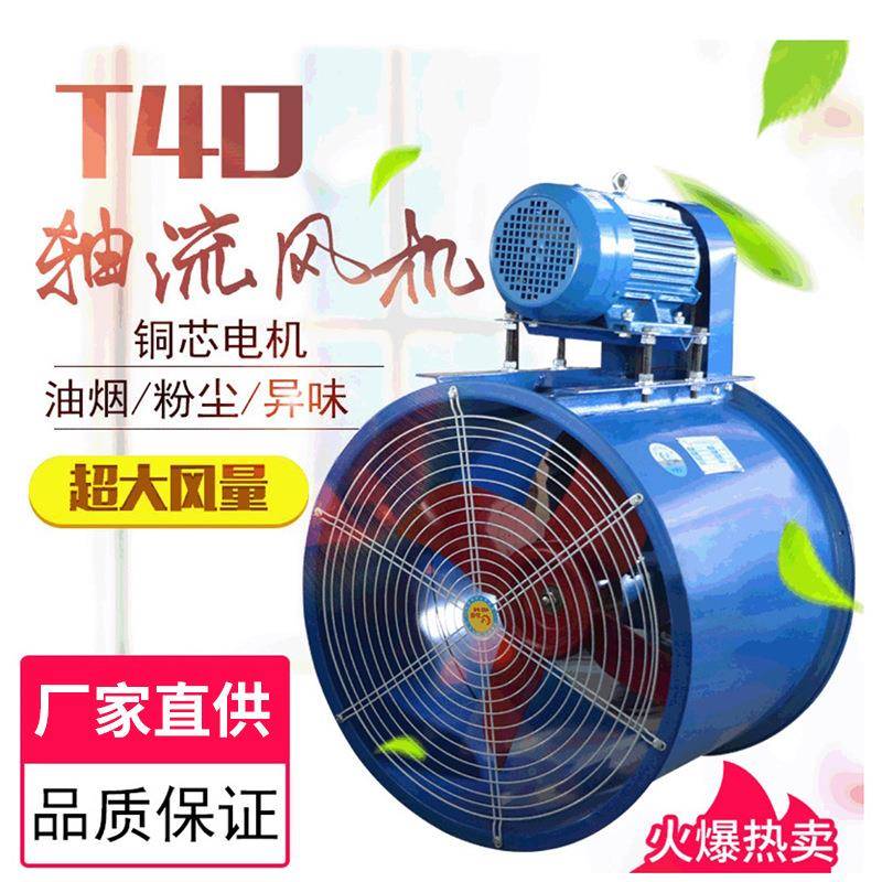 kt40外置电机轴流风机喷漆房工业排烟耐高温抽风机环保除尘风机