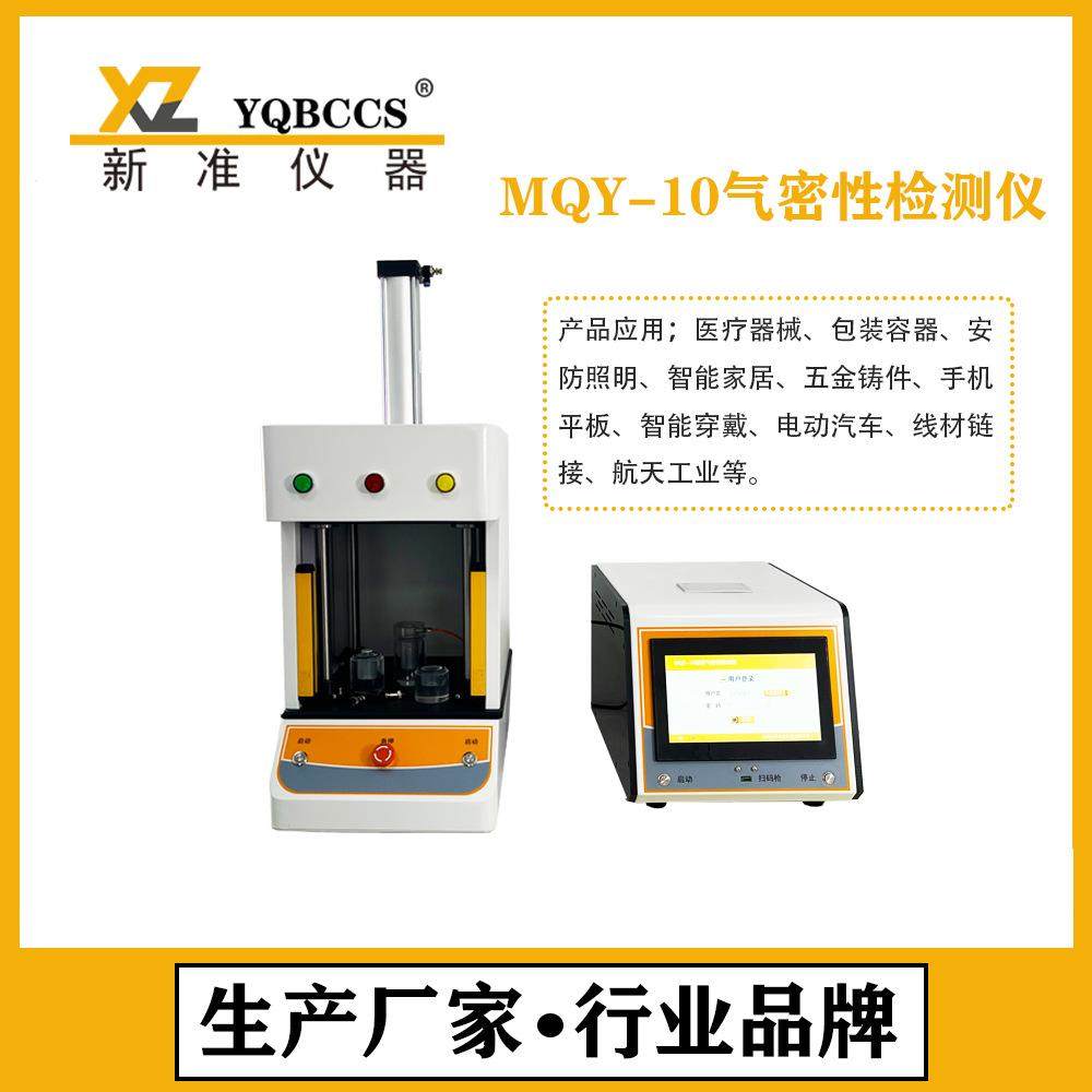 净水器滤芯密封性测试仪汽车避障雷达气密性检测仪气密性检测仪,五金/工具,漏水测试仪,淘宝优惠券,粉丝福利购,淘宝优惠卷