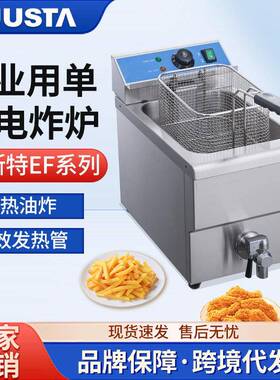 JUSTA炸炉商用大容量单缸单筛电炸炉炸薯条鸡块台式电炸锅