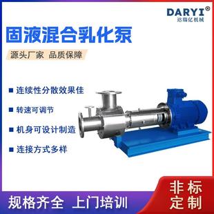供应固液混合乳化泵高剪切乳化泵单级均质泵乳化研磨泵分散乳化泵