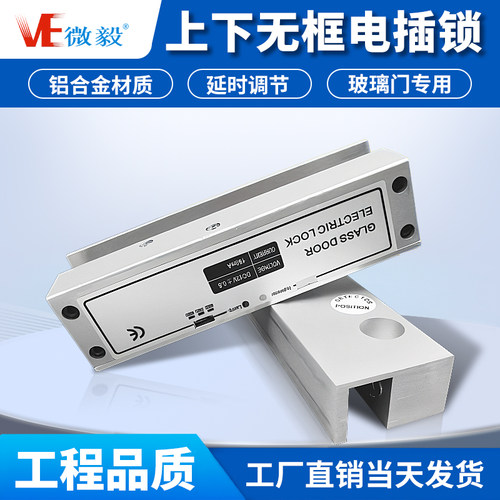 无框玻璃门电插锁明装门禁磁力锁智能电子门控延时反馈门禁电控锁