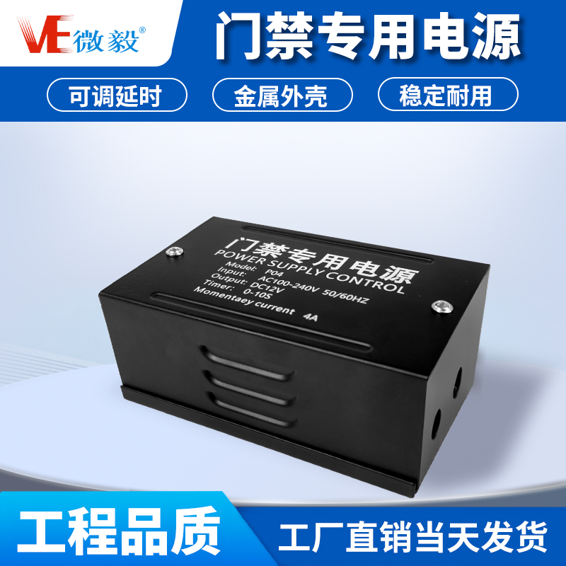 6A门禁电源12V 3A电控门专用开关控制器稳压5A电源箱密码锁4A电源
