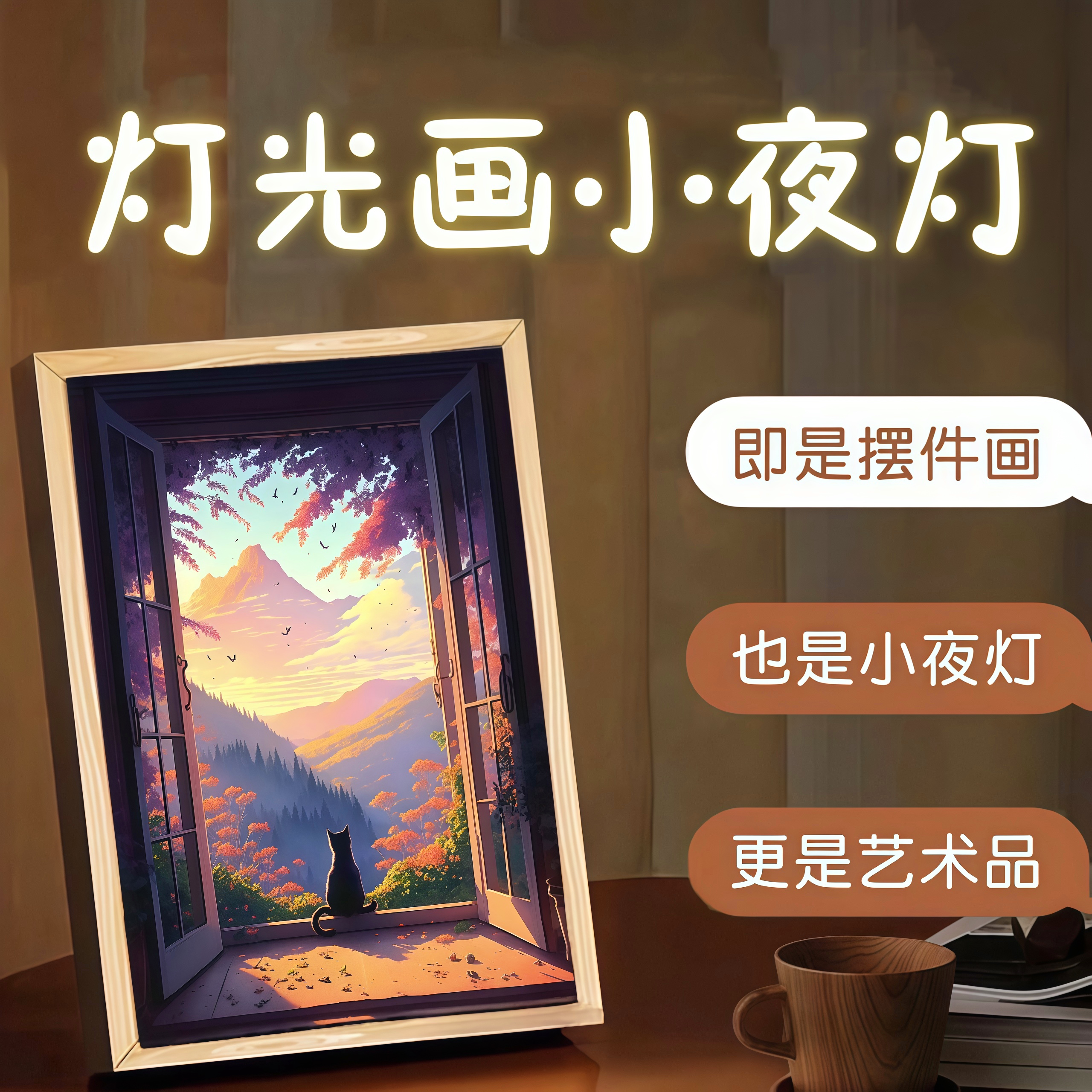 治愈系ins猫咪灯光画窗景猫温馨创意发光夜灯情侣生日卧室礼物diy