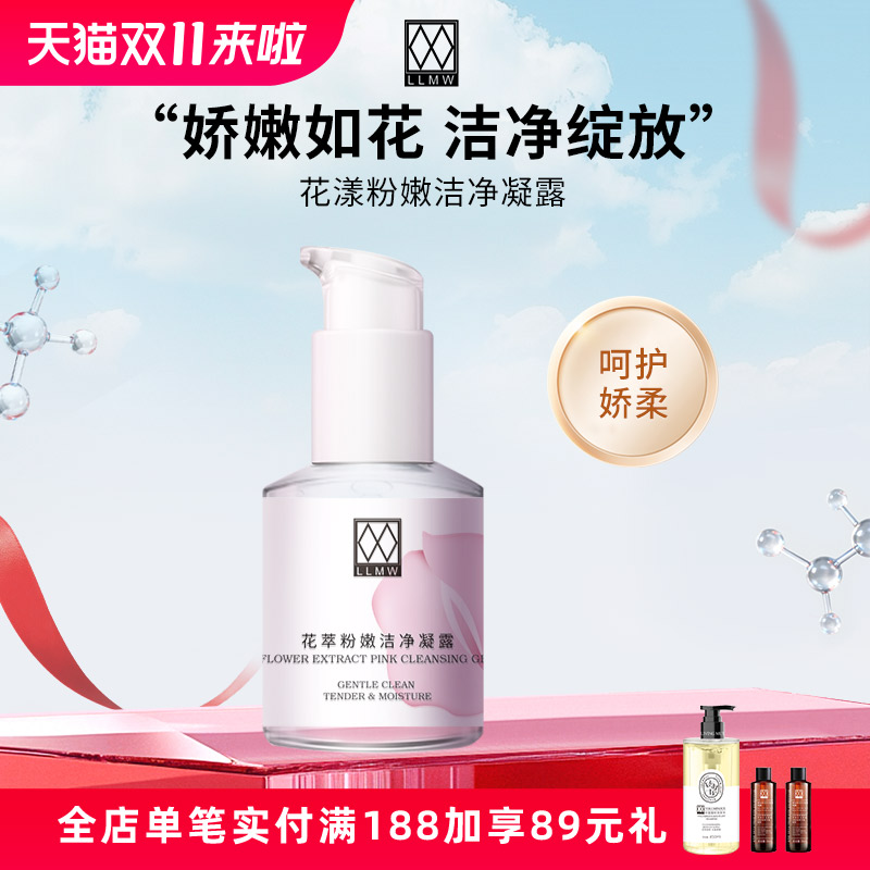 LLMW花漾粉嫩洁净凝露100ml 清洁