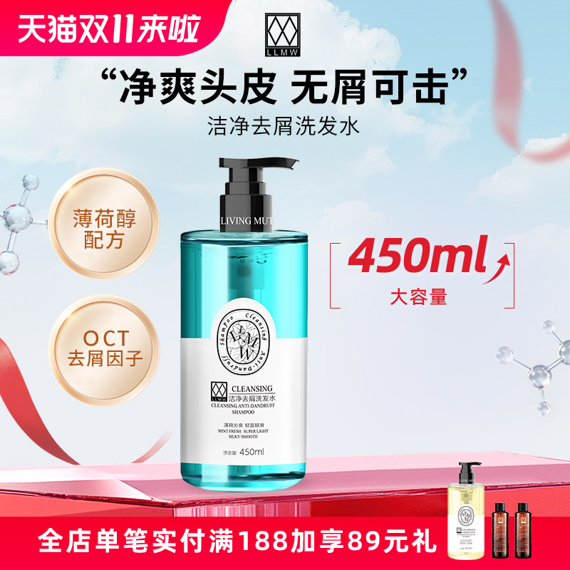 LLMW洁净去屑洗发水清洁去屑洗发露洗头水女450ml