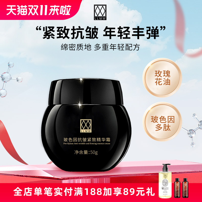 LLMW玻色因抗皱紧致精华霜面部弹润充盈肌肤50g
