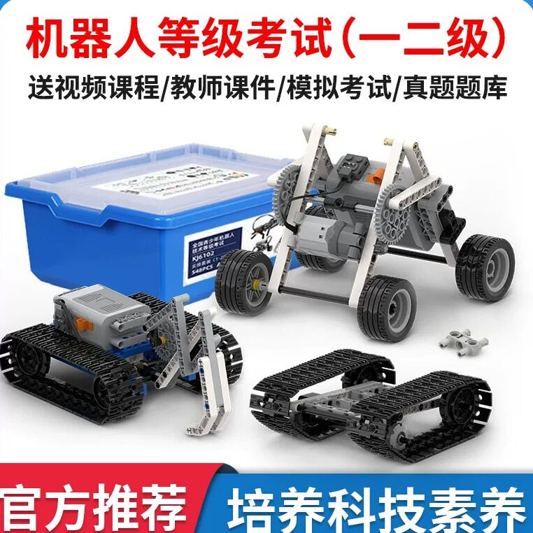 莲高编程机器人等级考试一二级套装教具电动乐积木高益智考级器材