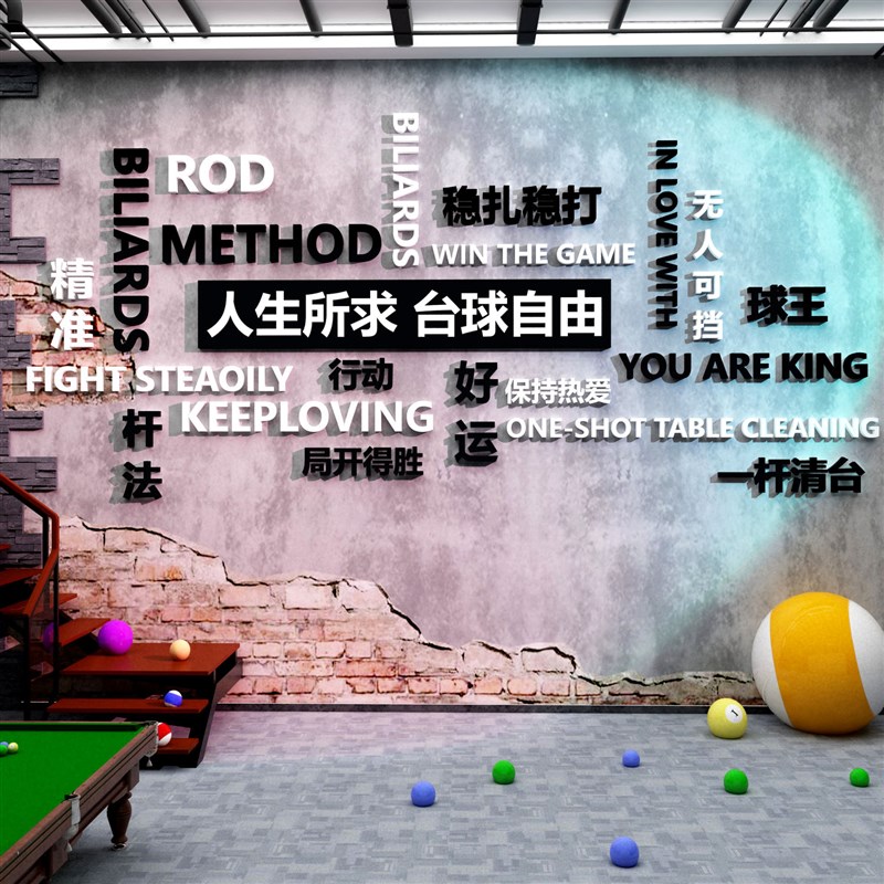 网红台球厅室墙面装修饰背景文化用品大全壁挂画桌俱乐部创意海报