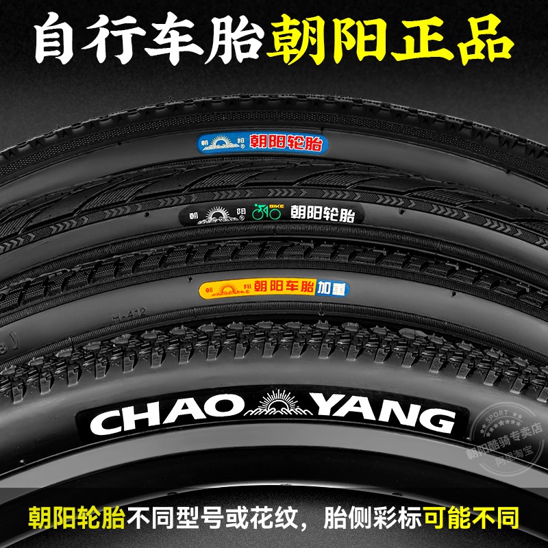 朝阳自行车山地车轮胎12/16/20/24/26寸1.95 1.50/1.75 138外胎