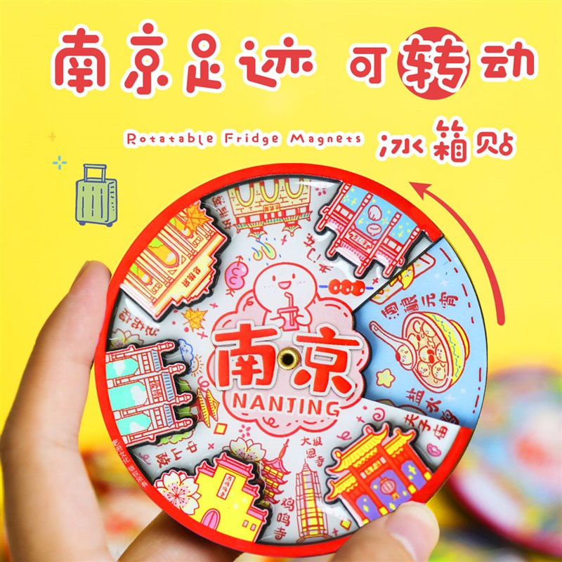 南京冰箱贴夫子庙木质转盘可转动冰箱贴文创礼品景点旅游纪念