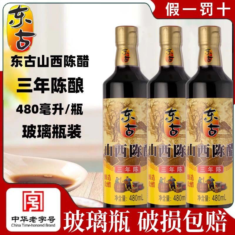 东古4度山西陈醋480ml*2瓶粮食酿造醋饺子醋凉拌醋家用三年陈酿