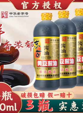 东古黄豆酱油650ml*3瓶塑料家用商用大瓶非转基因酿造生抽酱油