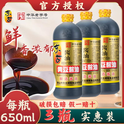 东古黄豆酱油瓶装家用商用