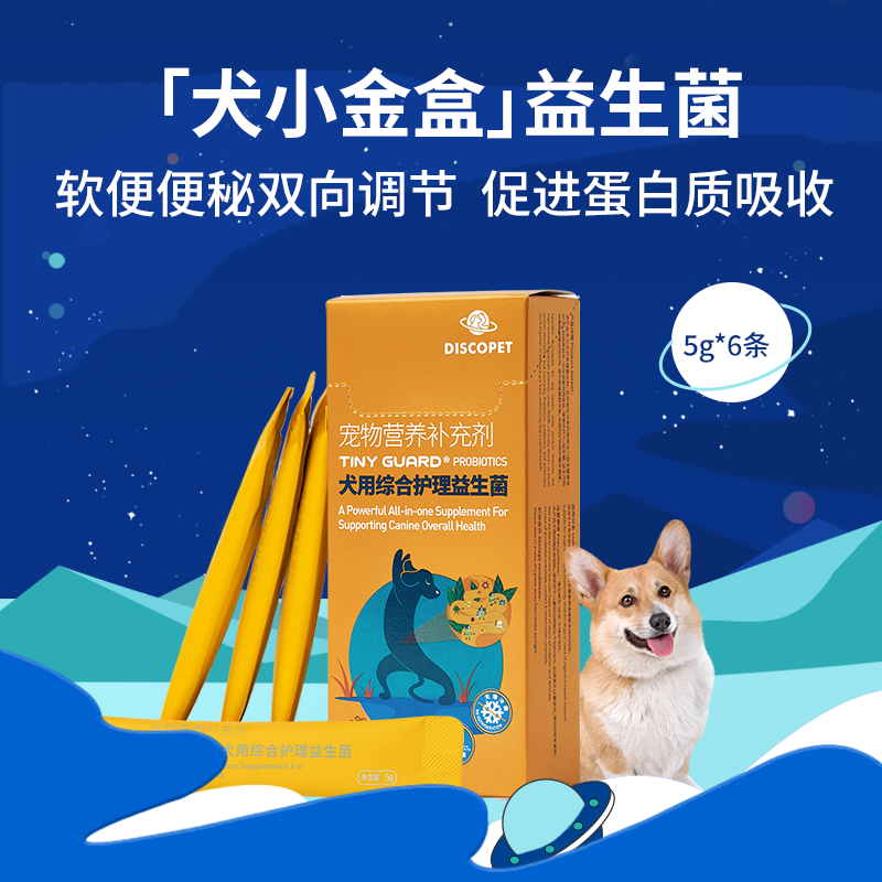 TinyGuard益生菌双向调节促吸收