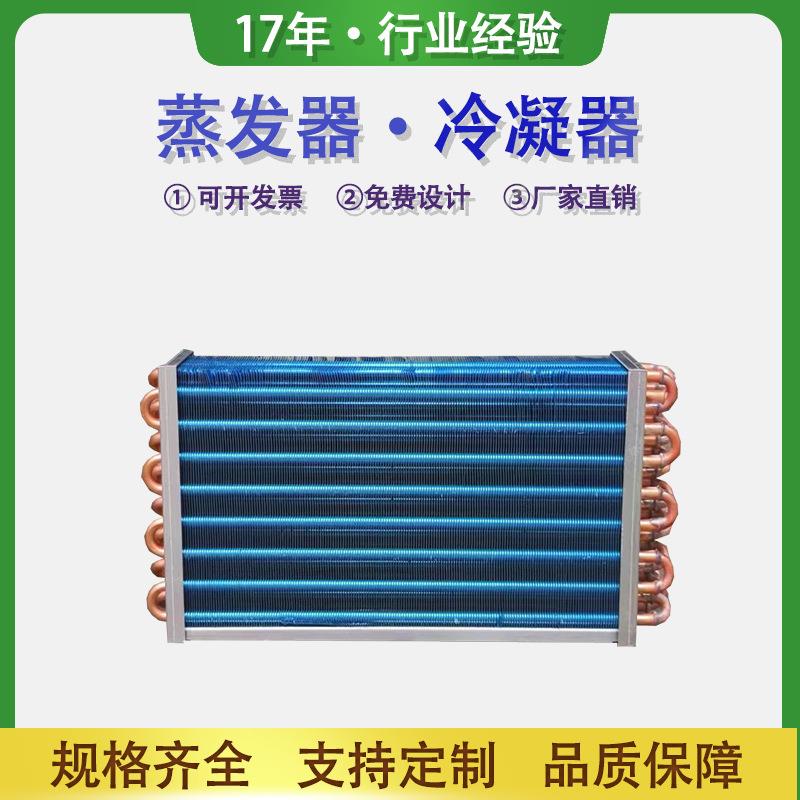 散热器冰箱冰柜铝箔铜管蒸发器翅片式冷凝器