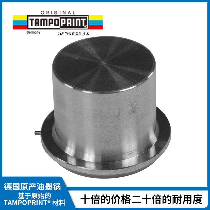 德国TAMPO PRINT工厂移印油盅090021金属墨水刮墨杯移印机油盅