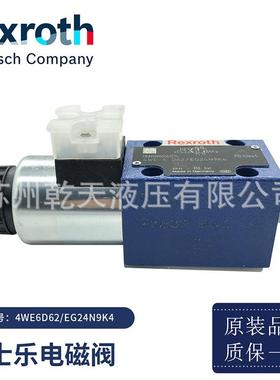 德国力士乐电磁阀液压比例阀Rexroth电磁换向阀4WE6D62/EG24N9K