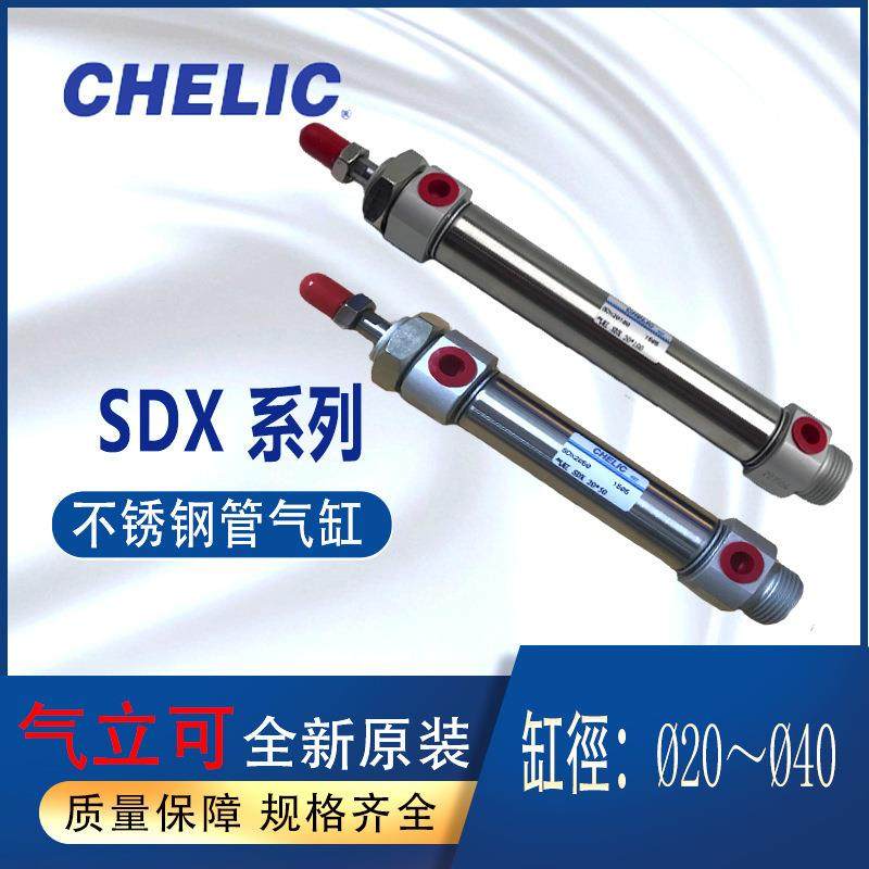 CHELIC不锈钢管气缸SDX20-75气立可SDX32-150-K-C-SA2附缓冲SDXD
