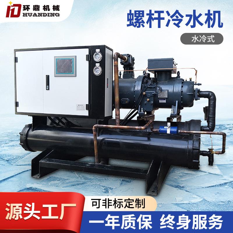 水冷式螺杆冷水机制冷机组工业冰水机螺杆冷冻机组100匹冻水机