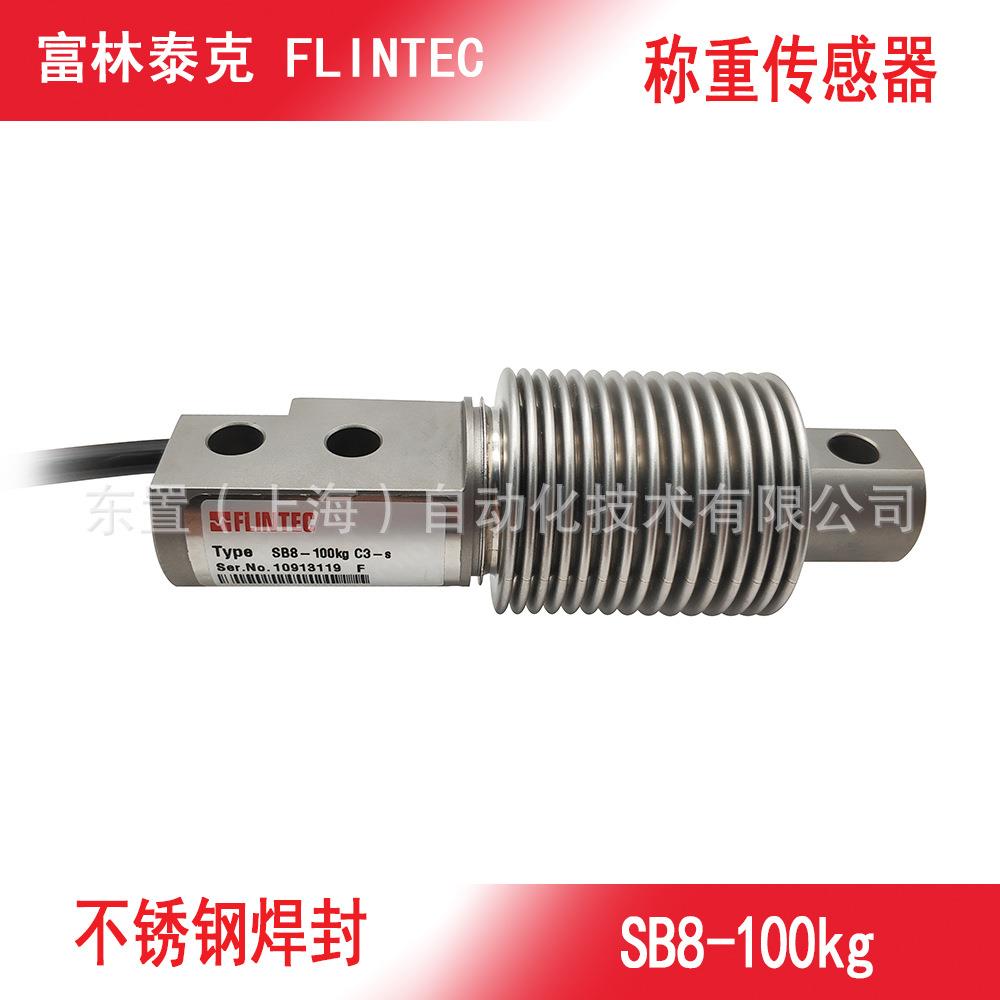 德国富林泰克 flintec不锈钢焊接密封波纹管式称重传感器 SB8