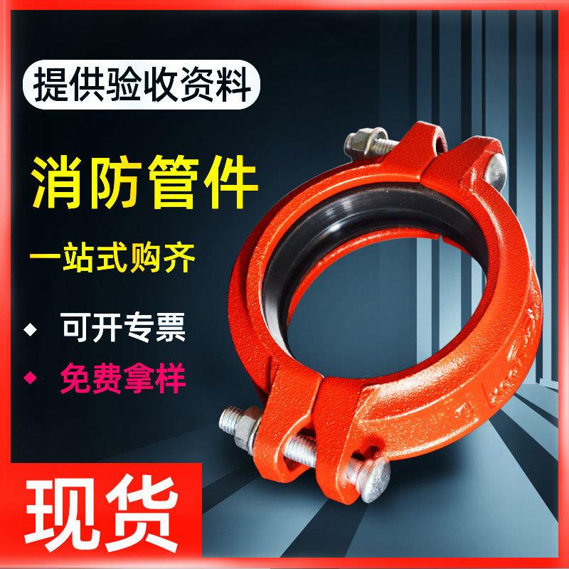 消防沟槽卡箍 钢卡 沟槽管件 沟槽抱箍消防沟槽管件柔性卡箍钢卡