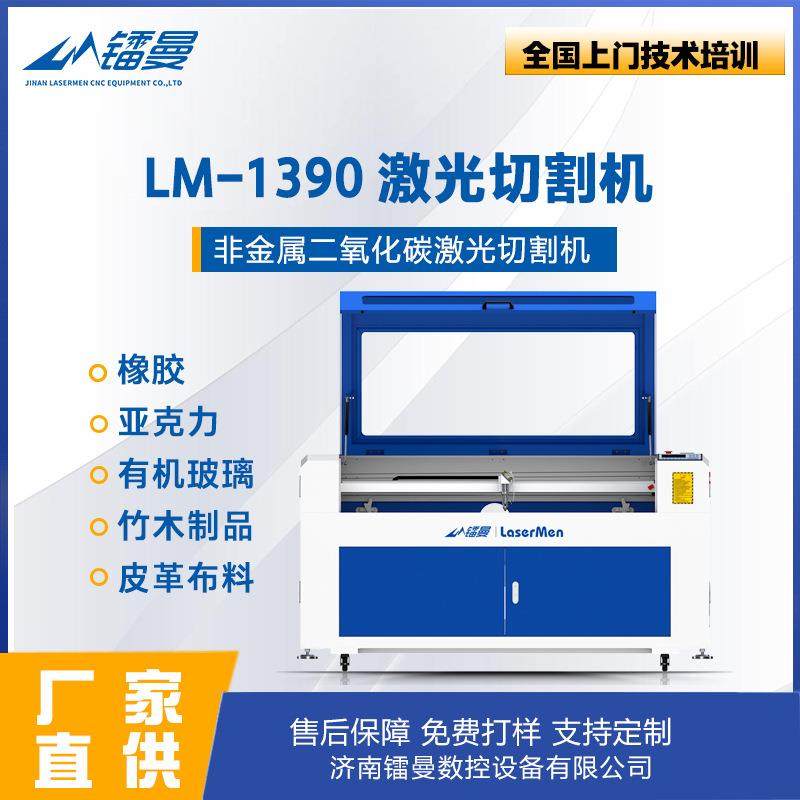 镭曼亚克力木板纸张激光切割机1390纸质镂空双色板布料激光雕刻机,五金/工具,激光切割机,淘宝优惠券,粉丝福利购,淘宝优惠卷