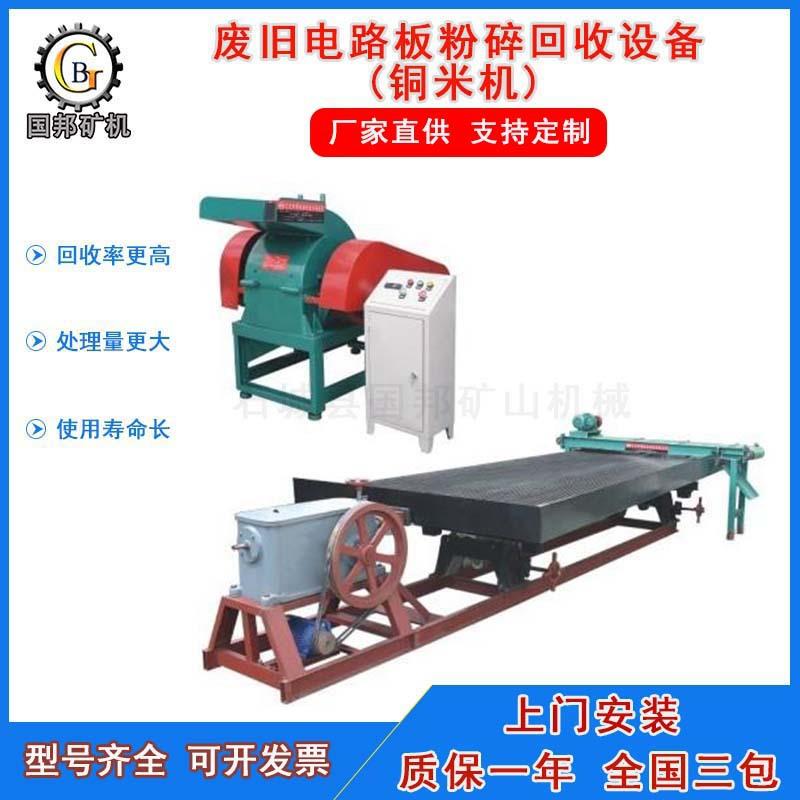 废旧电路板破碎机 线路板粉碎机 铜塑分离机 摇床水洗铜米机设备