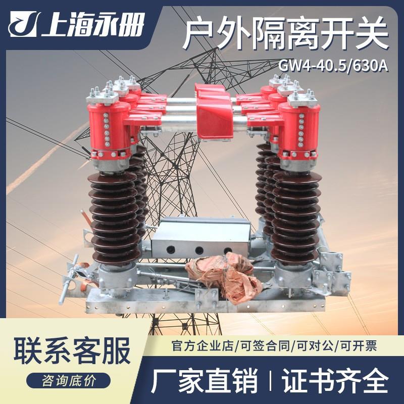 户外35kv 高压隔离开关GW4-40.5/630A 1250A手动电动单接地隔离刀