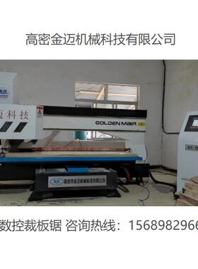 木工机械数控裁板锯 电子开料锯 厂家供应胶合板木质包装裁板锯
