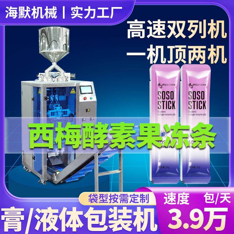 自动酵素果冻包装机 蜂蜜秋梨膏包装机 长条圆角液体双列包装机
