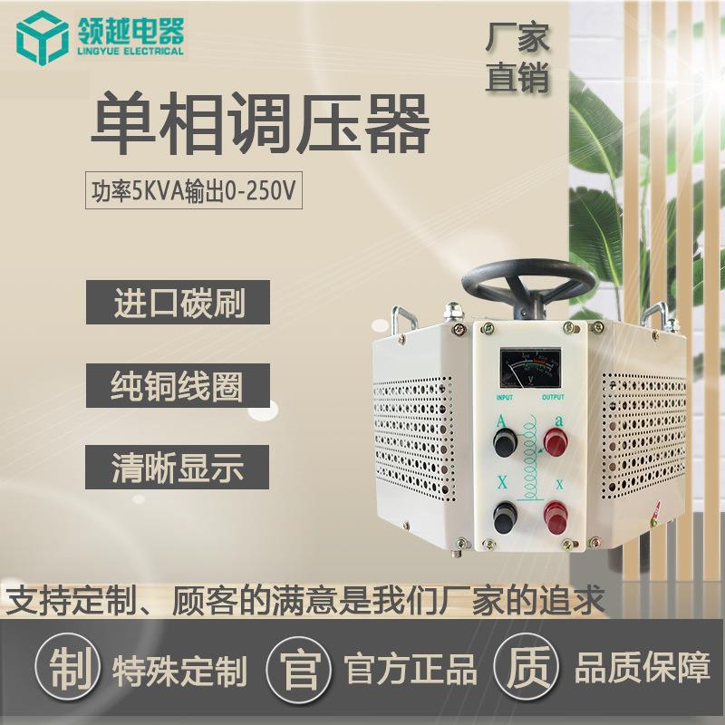领越各行业5KVA单相接触式调压器220V1/2/3/5KVA10/15/20/30/40KW