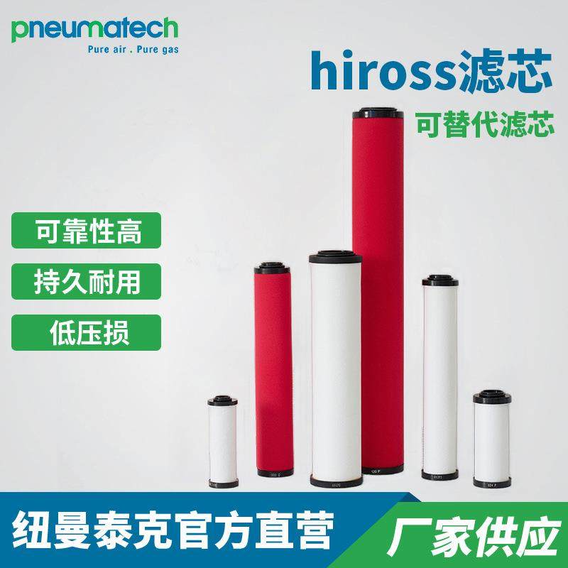 海沃斯hiross精密过滤器滤芯替换 空压机干燥机压缩机滤芯厂家