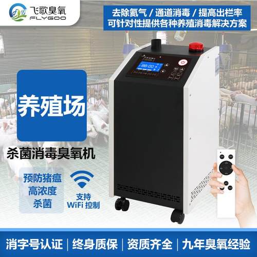 小型移动式臭氧发生器养殖场空间净化设备除氨除臭消毒杀菌臭氧机