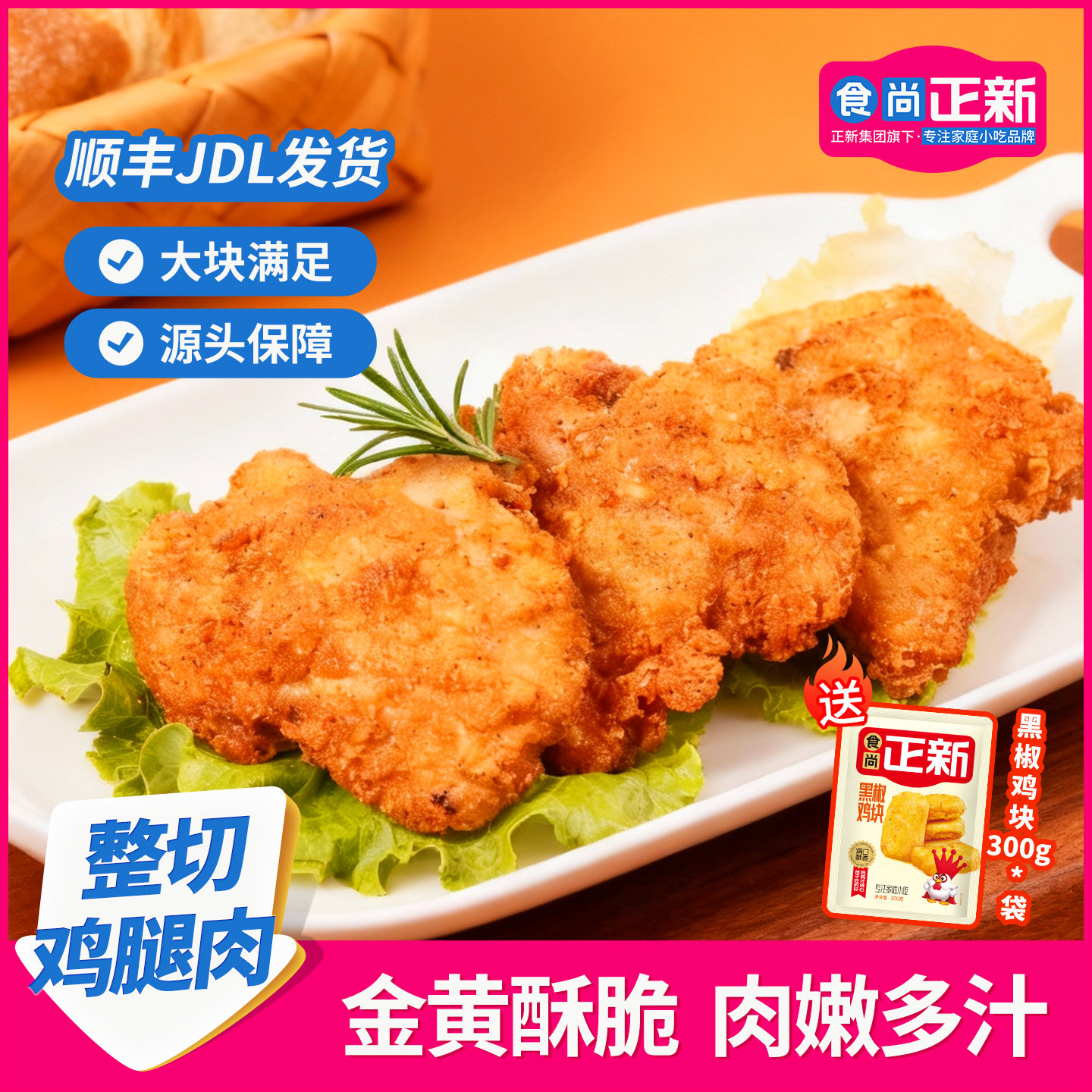 食尚正新鸡块吮指原味鸡鸡腿肉炸鸡空气炸锅食材半成品冷冻品