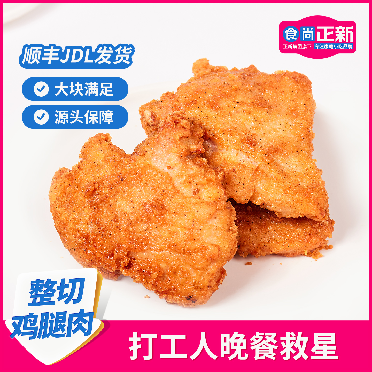 食尚正新鸡块吮指原味鸡鸡腿肉炸鸡空气炸锅半成品食材脆皮炸鸡