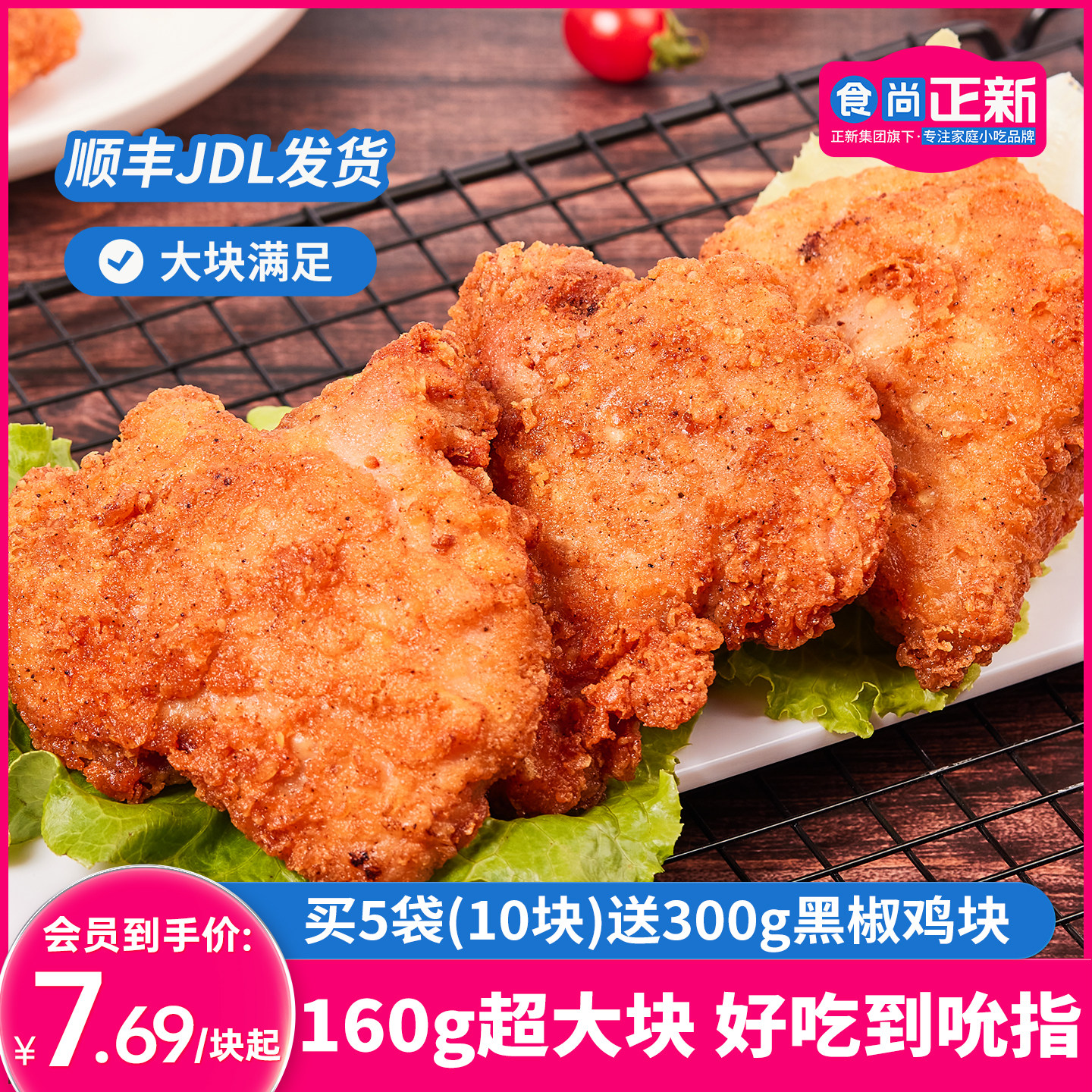 食尚正新吮指原味鸡块整切鸡腿肉160g空气炸锅食材半成品炸鸡冷冻