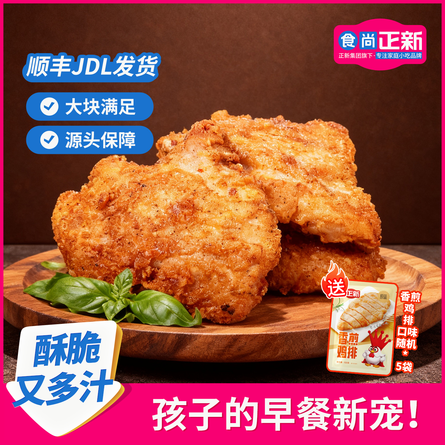 食尚正新鸡块鸡排组合装