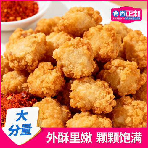 食尚正新盐酥鸡零食小吃