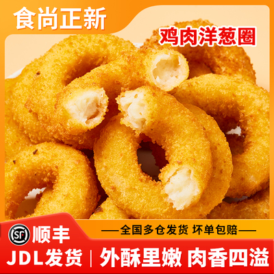 鸡肉洋葱圈半成品美食