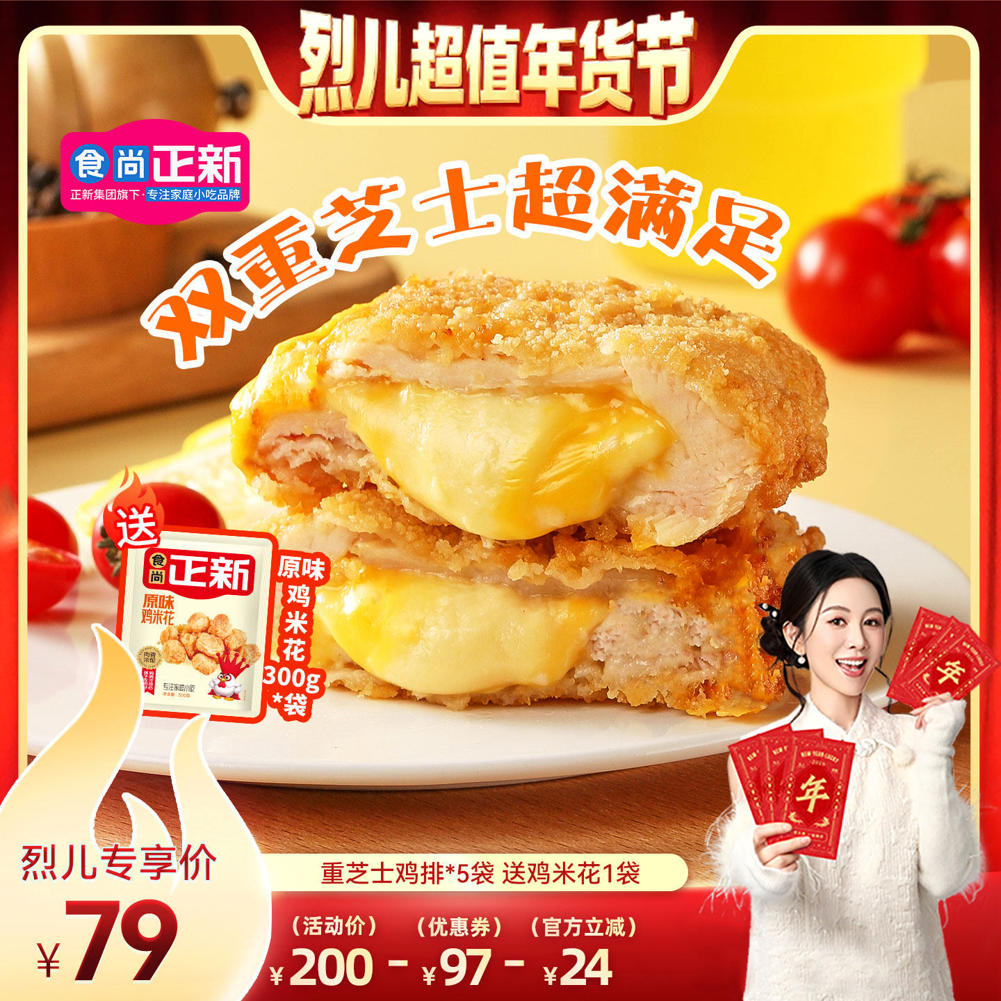 【烈儿年货节】食尚正新爆浆重芝士鸡排整切鸡胸肉空气炸锅食材,水产肉类/新鲜蔬果/熟食,鸡排,淘宝优惠券,粉丝福利购,淘宝优惠卷