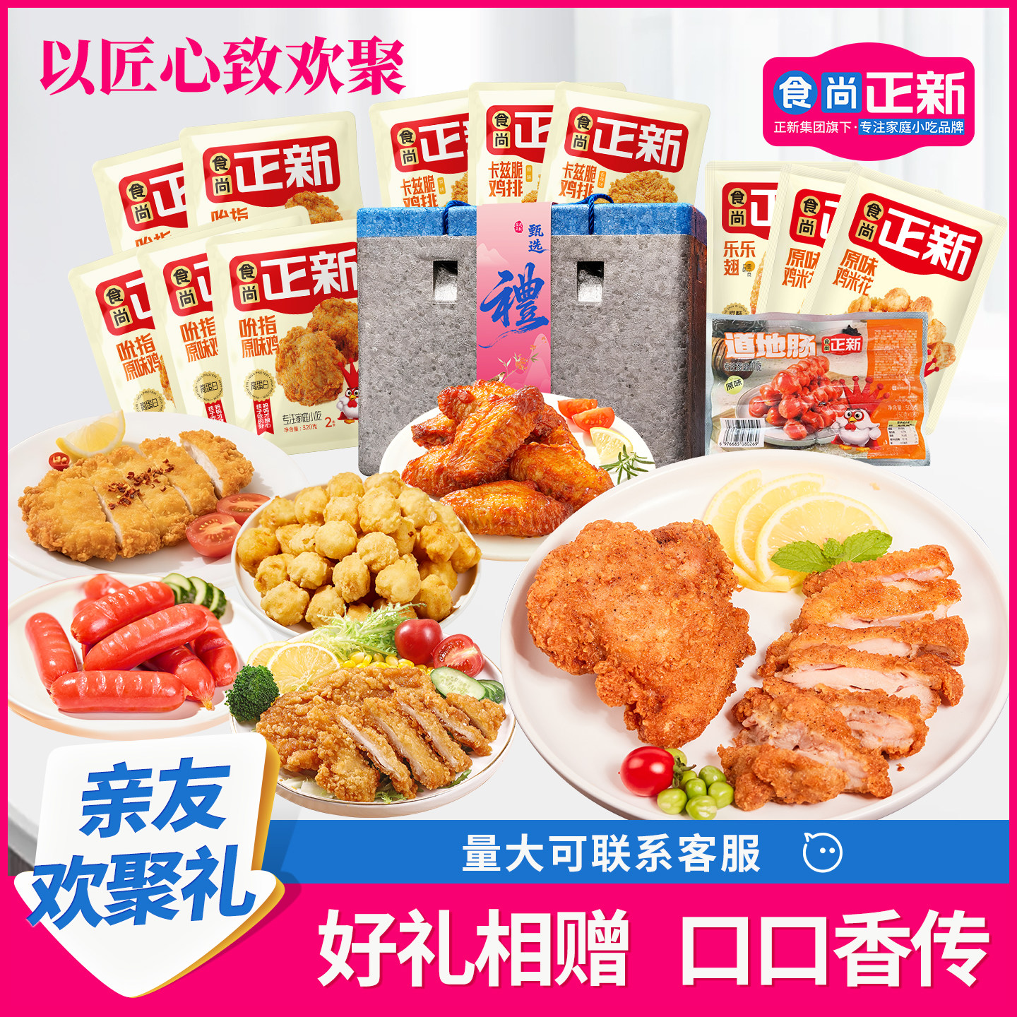 【节日礼盒】食尚正新鸡排空气炸锅食材半成品食材鸡块烤翅烤肠