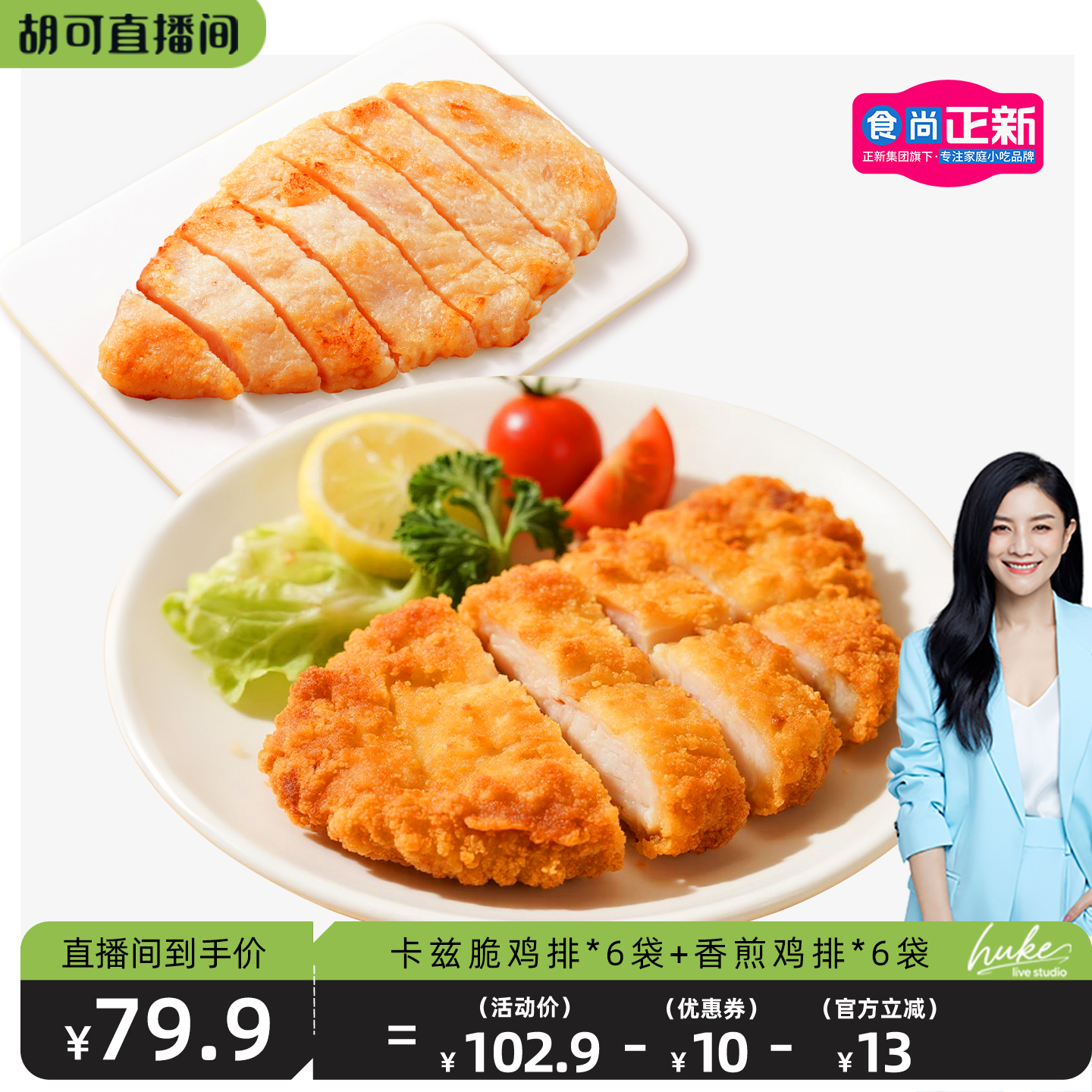 正新鸡排卡兹脆鸡排油炸半成品