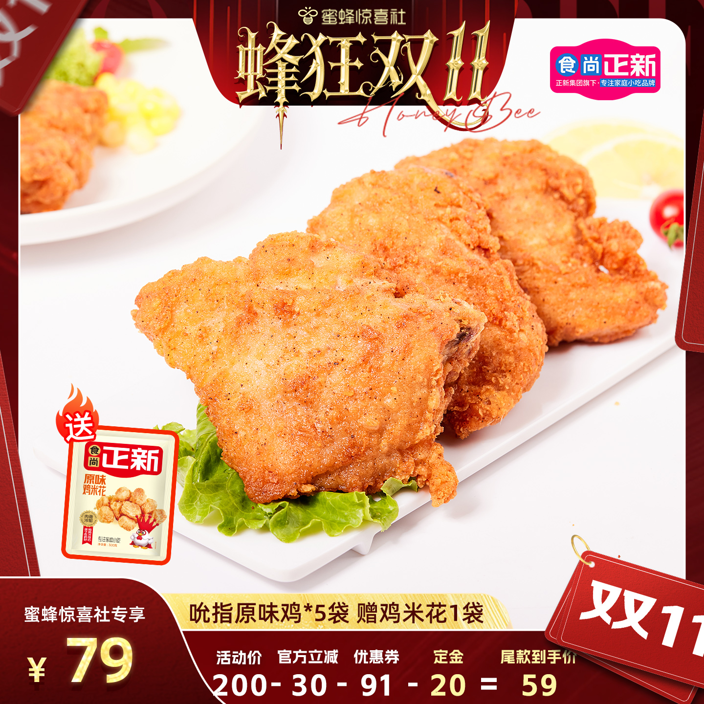 【蜂狂双11】食尚正新吮指原味鸡块整切鸡腿肉空气炸锅半成品炸鸡