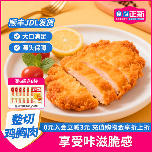 食尚正新鸡排空气炸锅食材