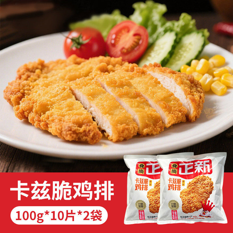 1kg*2袋20片卡兹脆鸡排